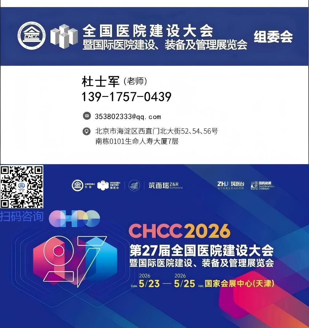 诚邀参加CHCC2026全国医院建设大会｜医院气动物流工作站展
