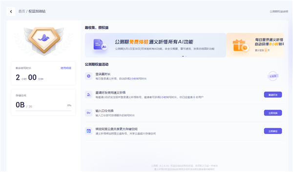 全部功能免费用！阿里云“会议神器”通义听悟开启公测(图2)