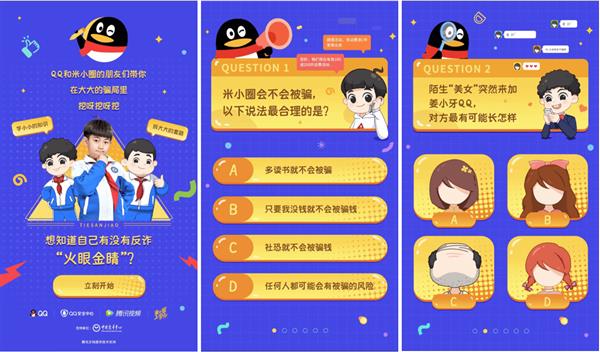 持续关注网络安全议题  QQ携手中国儿童中心构筑青少年健康成长护城河(图2)