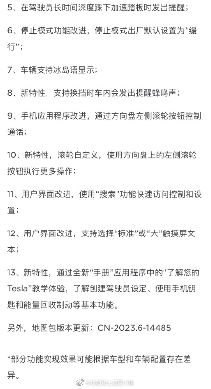 强制单踏板“拜拜” 特斯拉新版本软件说明：动能回收可调力度了(图3)