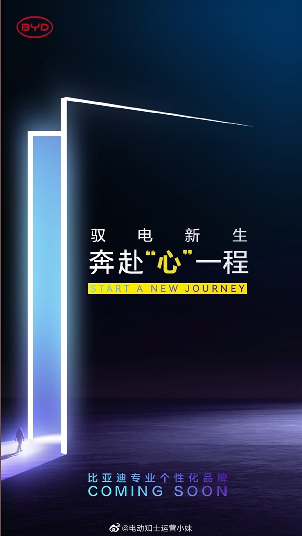 疑似比亚迪F品牌官方账号成立：名为“方程豹汽车”(图2)