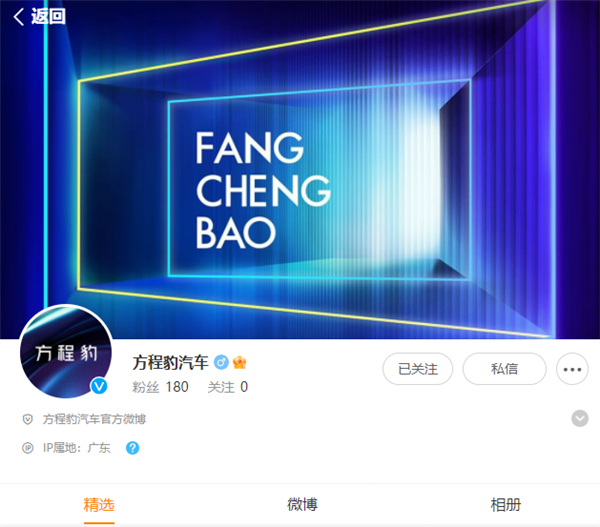 疑似比亚迪F品牌官方账号成立：名为“方程豹汽车”(图1)