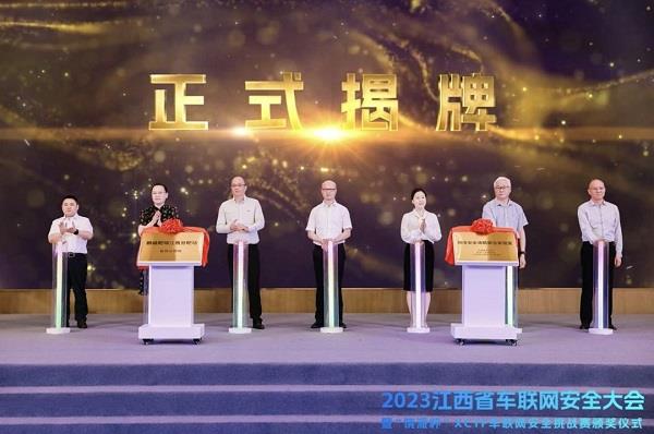 2023江西省车联网安全大会暨“饶派杯”XCTF车联网安全挑战赛颁奖仪式在上饶开幕(图6)