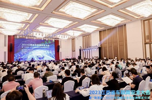 2023江西省车联网安全大会暨“饶派杯”XCTF车联网安全挑战赛颁奖仪式在上饶开幕(图1)