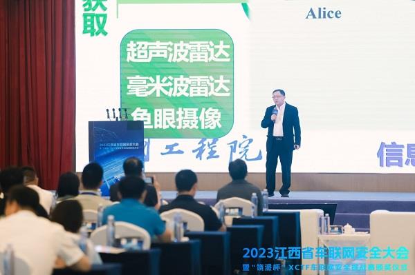 2023江西省车联网安全大会暨“饶派杯”XCTF车联网安全挑战赛颁奖仪式在上饶开幕(图4)