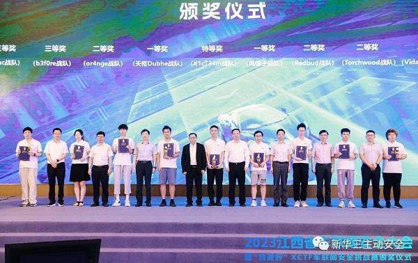 2023江西省车联网安全大会暨“饶派杯”XCTF车联网安全挑战赛颁奖仪式在上饶开幕(图5)