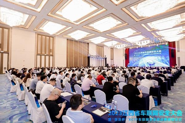 2023江西省车联网安全大会暨“饶派杯”XCTF车联网安全挑战赛颁奖仪式在上饶开幕(图3)