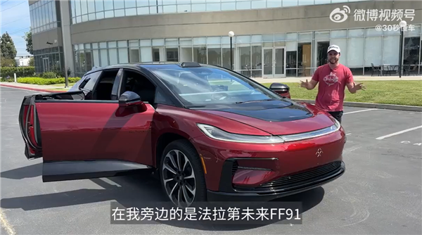 老外试驾法拉第未来FF 91被震撼：从未见过副驾驶有屏幕的车子(图2)
