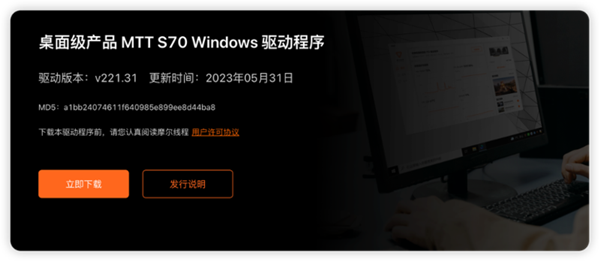 一文了解摩尔线程MTT S70显卡！国产显卡最新大作(图6)