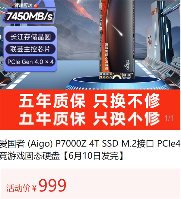 618开车神价 爱国者4TB PCIe 4.0硬盘999元（国产长寿TLC闪存）(图2)