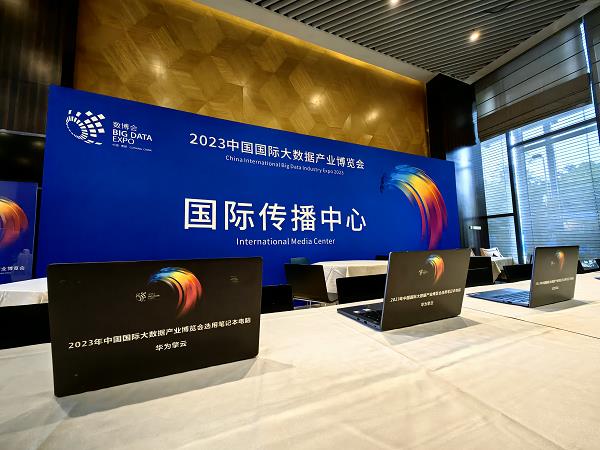 赋能行业数智化转型  华为擎云亮相2023数博会(图2)