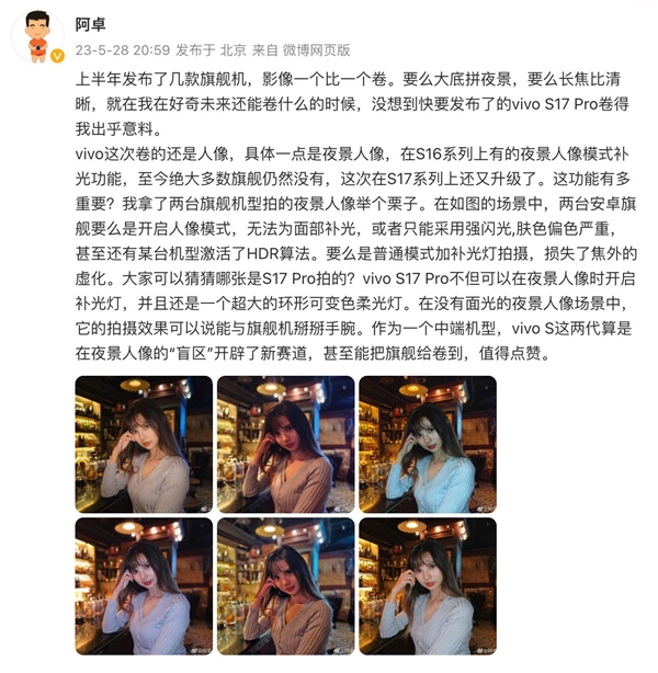 智能冷暖色温调节 vio S17夜景人像能跟旗舰掰手腕(图1)