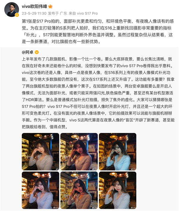 智能冷暖色温调节 vio S17夜景人像能跟旗舰掰手腕(图4)