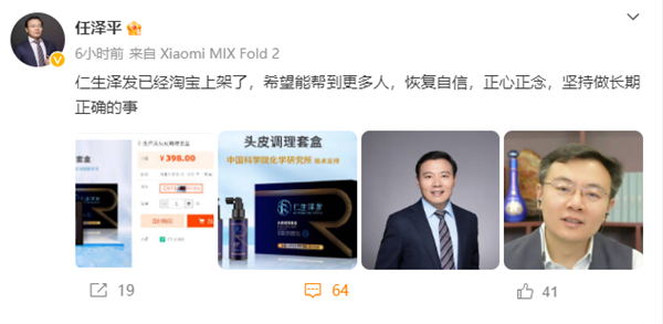 网红经济学家转型带货 任泽平开卖生发油：曾炮轰苹果割韭菜(图2)