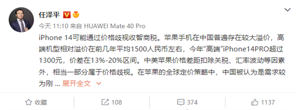 网红经济学家转型带货 任泽平开卖生发油：曾炮轰苹果割韭菜(图4)