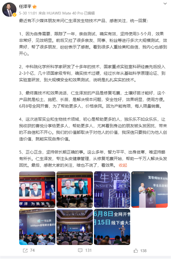 网红经济学家转型带货 任泽平开卖生发油：曾炮轰苹果割韭菜(图3)