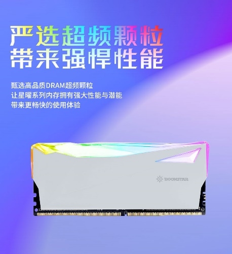 鎏光溢彩 星曜DDR4白色款正式发售(图4)