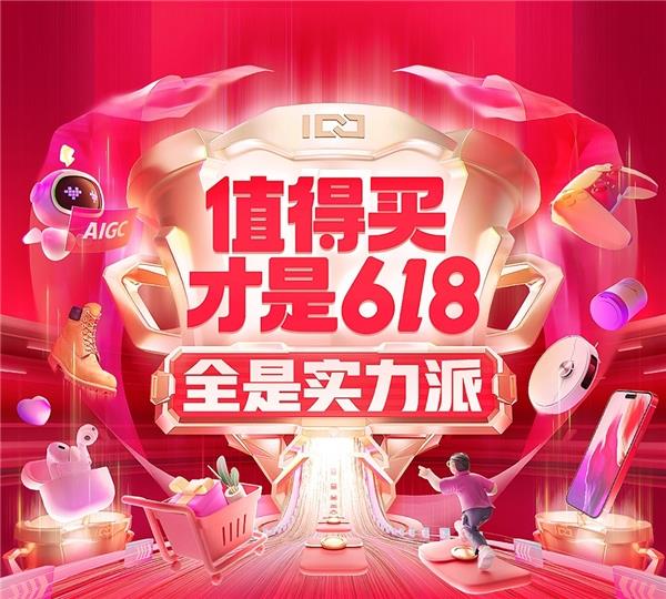 好商品+好价格+好内容助推“618实力派”  什么值得买618大促全面开启(图1)