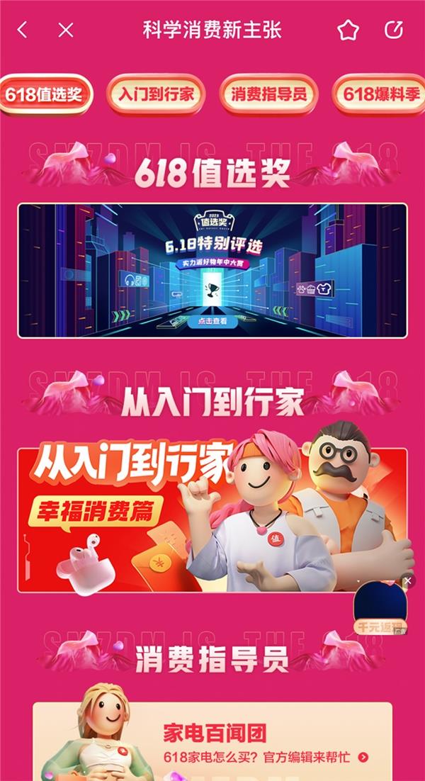 好商品+好价格+好内容助推“618实力派”  什么值得买618大促全面开启(图4)