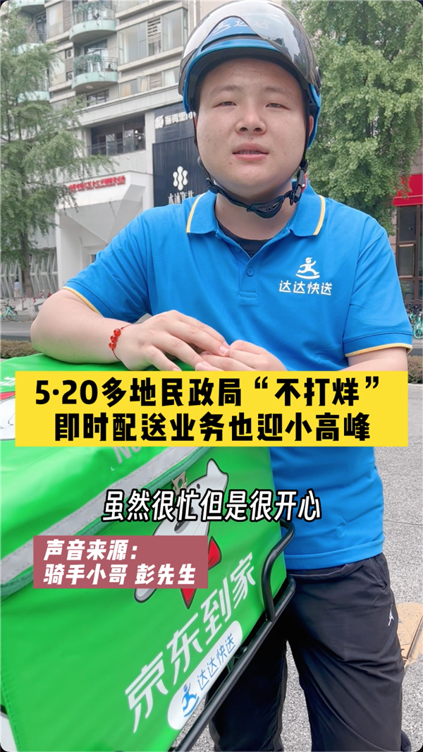 京东到家520神助攻登上热搜 鲜花小时达销量环比增长超10倍(图3)