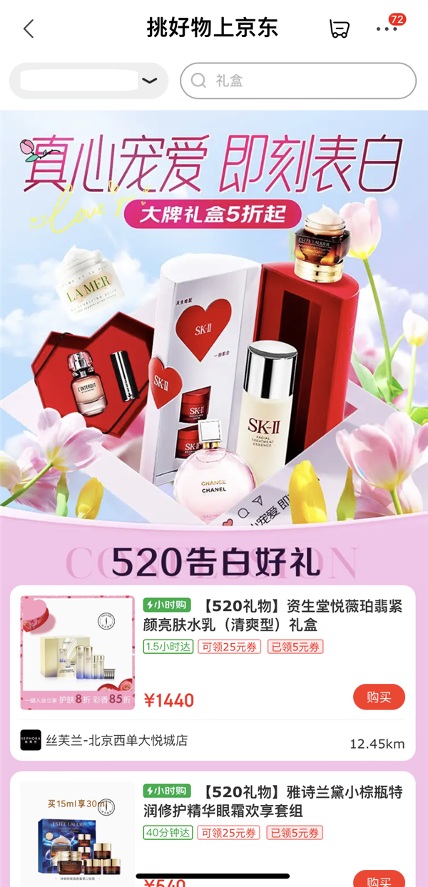 京东到家520神助攻登上热搜 鲜花小时达销量环比增长超10倍(图4)