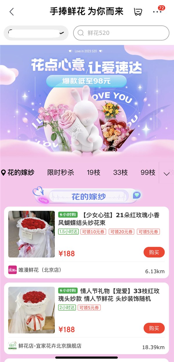 京东到家520神助攻登上热搜 鲜花小时达销量环比增长超10倍(图5)