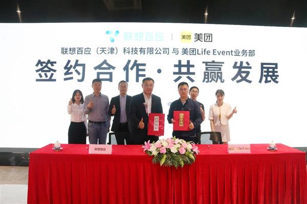 联想百应与美团达成战略合作：打造全新IT服务数字化营销模式(图1)