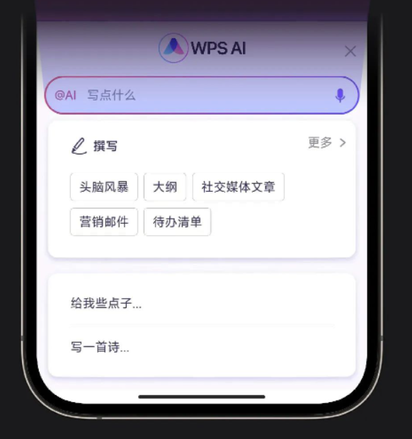 金山WPS AI重磅升级：表格自动生成公式、自动生成精美PPT(图2)