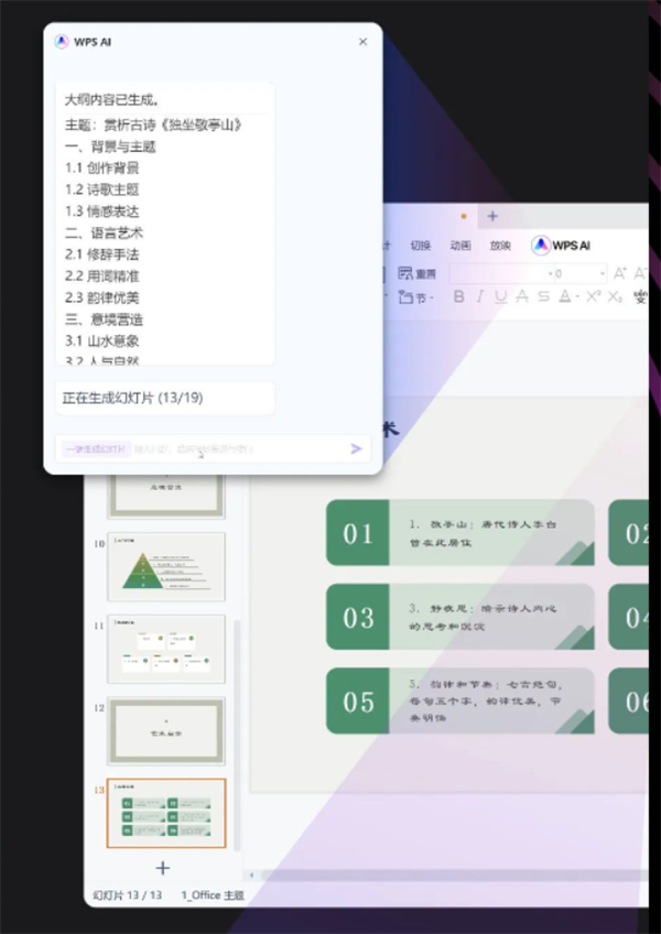 金山WPS AI重磅升级：表格自动生成公式、自动生成精美PPT(图4)