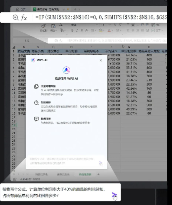金山WPS AI重磅升级：表格自动生成公式、自动生成精美PPT(图3)