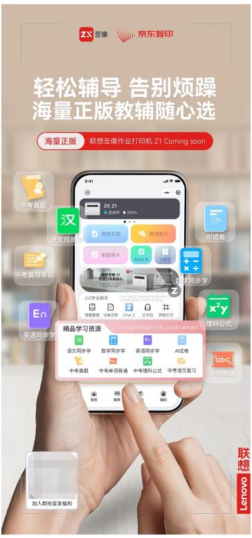 让AIGC重塑家庭作业辅导 联想至像作业打印机Z1亮相(图3)
