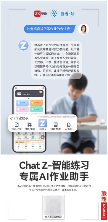 让AIGC重塑家庭作业辅导 联想至像作业打印机Z1亮相(图2)
