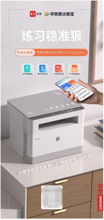让AIGC重塑家庭作业辅导 联想至像作业打印机Z1亮相(图4)