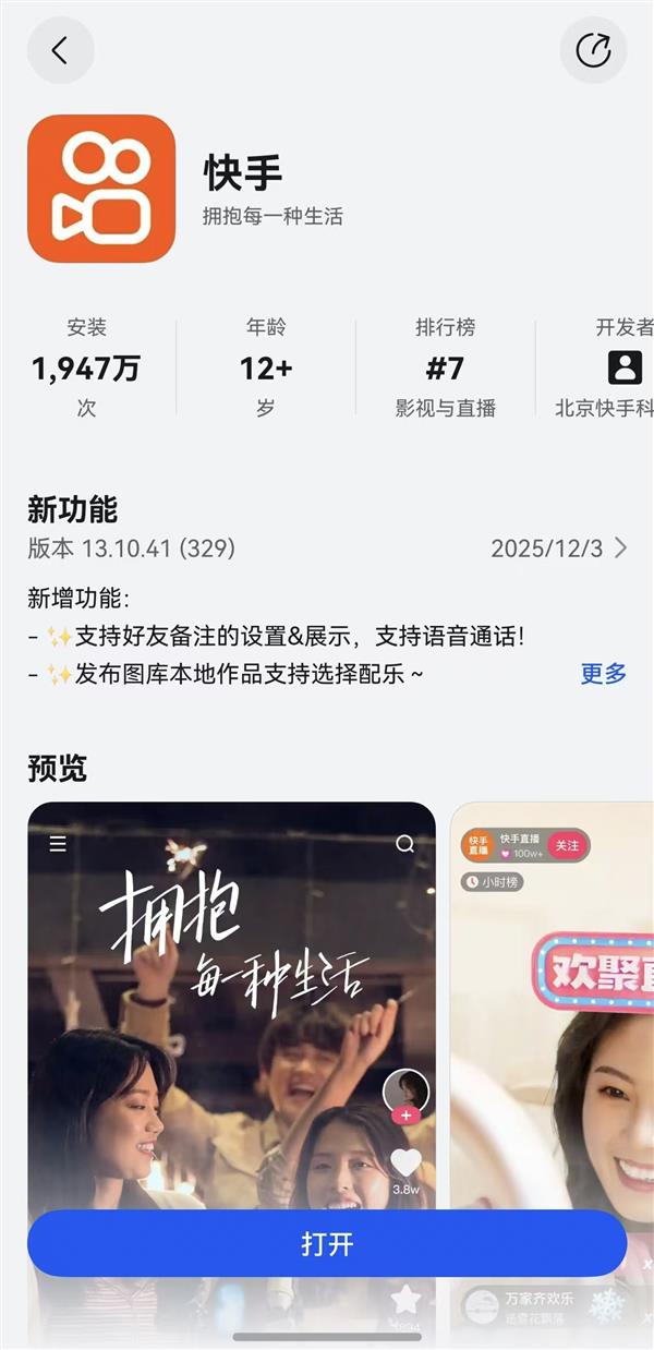 鸿蒙版快手全面进化！编辑配乐、门店推广等十余项功能扎堆上线(图1)