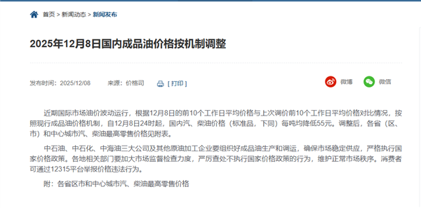 年内第11跌！今晚油价下调 加满一箱少花2元(图1)