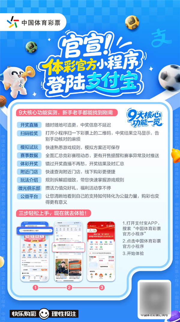 支付宝宣布中国体育彩票小程序上线：支持扫码验奖等9大功能(图2)