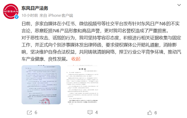 日产N6被某国产车型恶意对比！东风日产发律师函维权(图1)