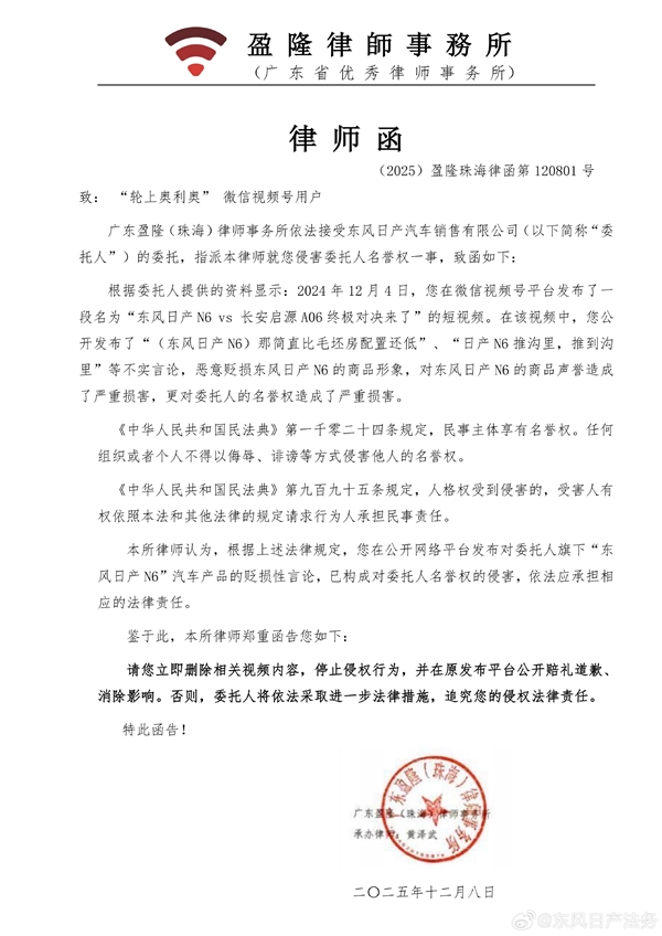 日产N6被某国产车型恶意对比！东风日产发律师函维权(图3)