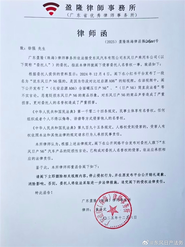 日产N6被某国产车型恶意对比！东风日产发律师函维权(图2)