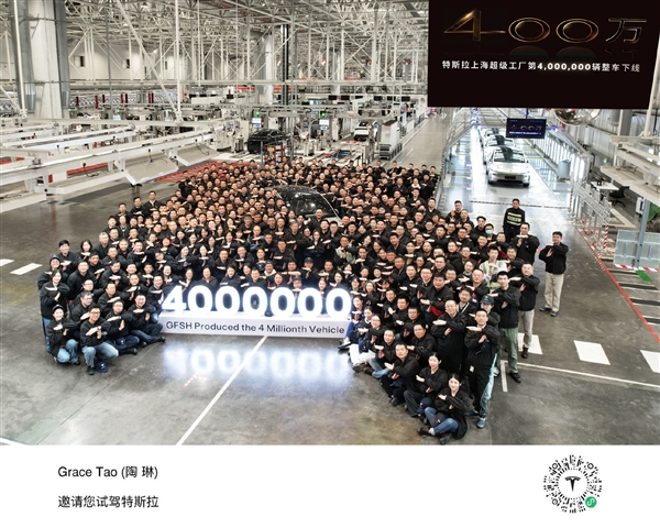 特斯拉6年造400万台 陶琳：好产品离不开中国智造(图1)