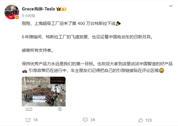 特斯拉6年造400万台 陶琳：好产品离不开中国智造(图2)