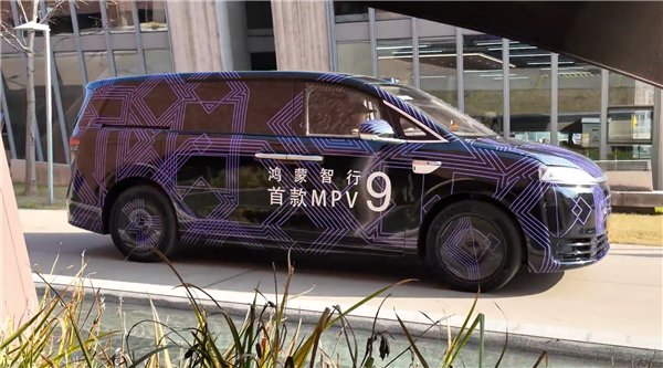 余承东给出超高评价!鸿蒙智行首款MPV定名“智界V9”(图4) 余承东给出超高评价!鸿蒙智行首款MPV定名“智界V9”(图4)
