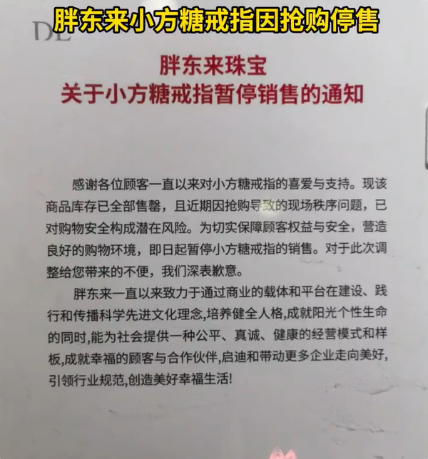 169元起卖爆！胖东来小方糖戒指停售：因抢购存在潜在风险(图2)