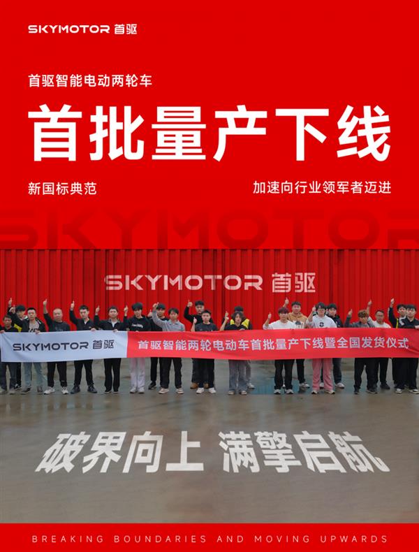 百天破百店！首驱科技刷新行业最快百店开业纪录(图2)