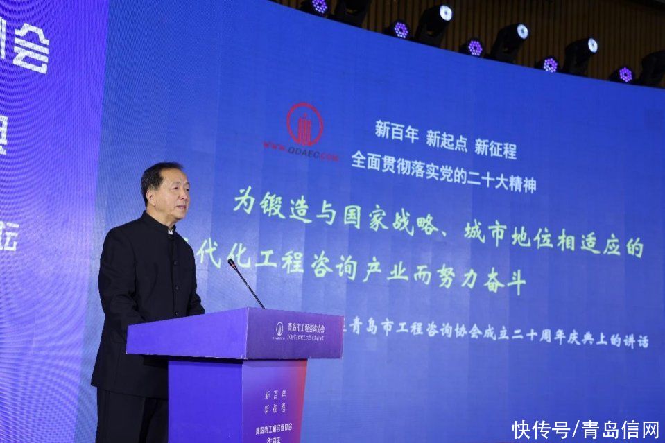青岛市工程咨询协会成立20周年庆典暨首届青岛工程咨询师论坛成功举办(图4)
