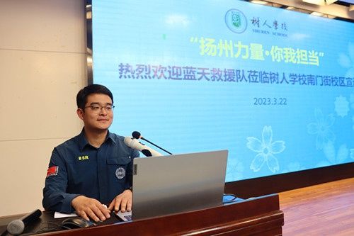 扬州蓝天救援队莅临树人学校南门街校区进行宣讲(图1)