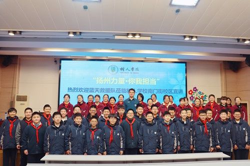 扬州蓝天救援队莅临树人学校南门街校区进行宣讲(图5)