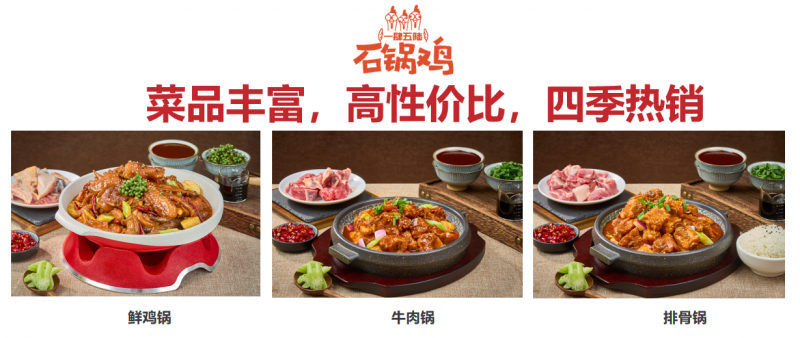零经验创业也能开的快餐品牌店？一肆五陆石锅鸡 “全方位扶持” 助加盟商轻松起步(图2)