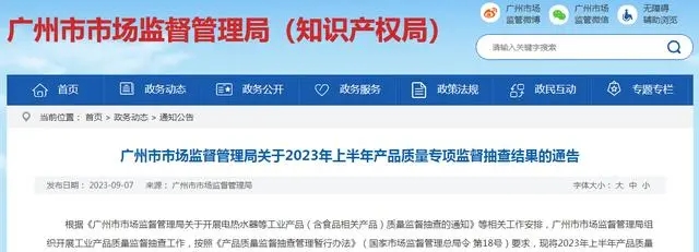 2022-2023年广州市日常消费产品专项空气净化器监督抽查结果(图1) 2022-2023年广州市日常消费产品专项空气净化器监督抽查结果(图1)