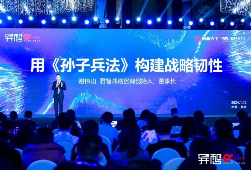 以《孙子兵法》构建战略韧性：君智谢伟山的智慧之道(图2)